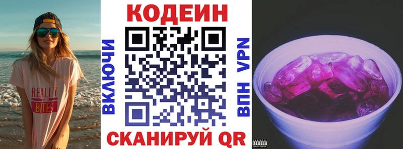 магазин Элиста Кодеин напиток Lean (лин)